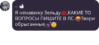 💋 emoji Ще))0) (не рейдеры (нет)) pack by @QuotLyBot Telegram sticker 7 of 120
