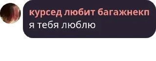 Sticker from абщеня писда @sebsuslmylove