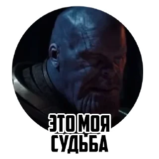 Sticker from Танос @English_05