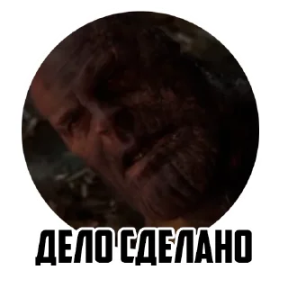 Sticker from Танос @English_05