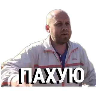 Sticker from Лысый из МТ @evgenmt