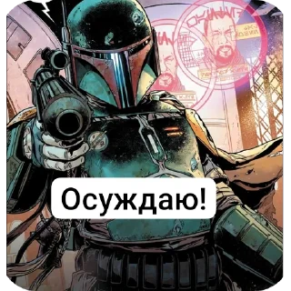 Sticker from Боба Фетт