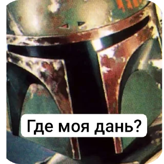 Sticker from Боба Фетт