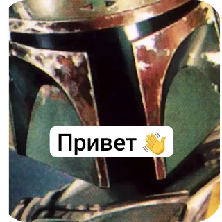Sticker from Боба Фетт