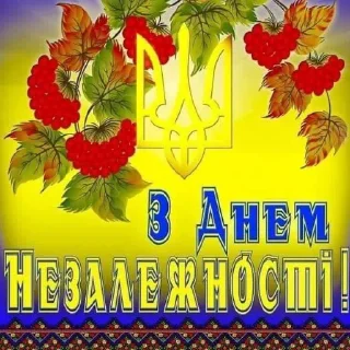Sticker from @slavaukraini01 з днем незалежності