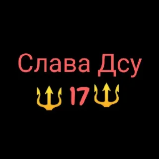 😄 emoji Слава ДСУ-17-я Telegram sticker 8 of 11