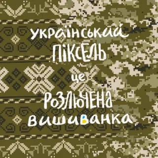 😄 emoji Слава ДСУ-17-я Telegram sticker 11 of 11
