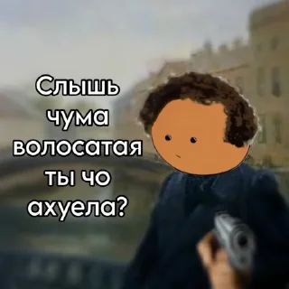 Sticker from 📍Пушкин и Робин📍