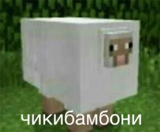 🐑 emoji Чикибамбони Telegram sticker 9 of 10