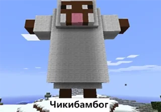 🐑 emoji Чикибамбони Telegram sticker 5 of 10