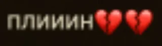 💔 emoji какие та надписи 🤭 Telegram sticker 12 of 60