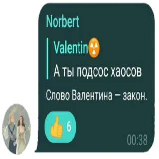 Sticker from Валентин