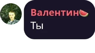 Sticker from Валентин