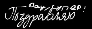 Sticker from какие-то надписи