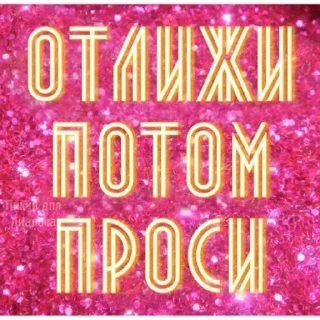 Sticker from Больше стиков тут: @stickery_stickers