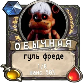 Sticker from мишк фреде