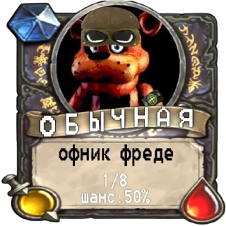 Sticker from мишк фреде