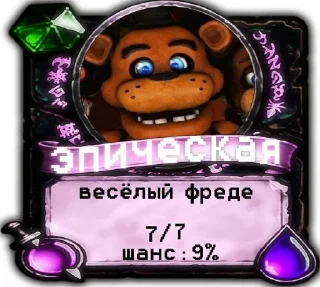 Sticker from мишк фреде карты by @invoker993