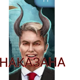 Sticker from Наказана