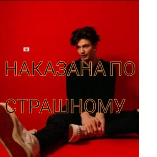 Sticker from Наказана