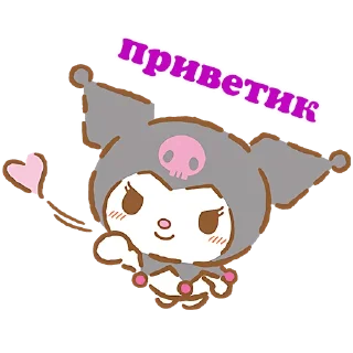 👋 emoji Я люблю Куроми @Nyasticks Telegram sticker 1 of 41