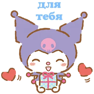 🎁 emoji Я люблю Куроми @Nyasticks Telegram sticker 16 of 41