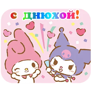 🥳 emoji Я люблю Куроми @Nyasticks Telegram sticker 17 of 41