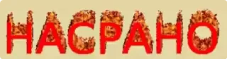 Уёбинск sticker 4
