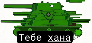 Sticker from Офицал стикеры кто победит