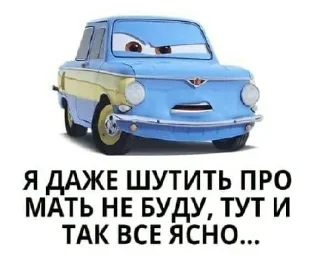 😃 emoji Светлана Ивановно что-б вас камазом перехуярило Telegram sticker 17 of 55