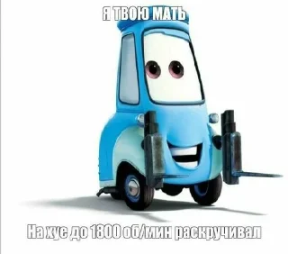 😃 emoji Светлана Ивановно что-б вас камазом перехуярило Telegram sticker 15 of 55