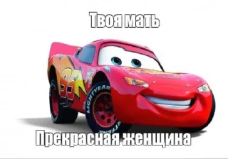 😌 emoji Светлана Ивановно что-б вас камазом перехуярило Telegram sticker 4 of 55