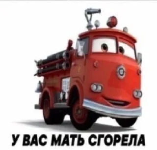 🚒 emoji Светлана Ивановно что-б вас камазом перехуярило Telegram sticker 6 of 55