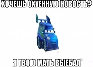 🚙 emoji Светлана Ивановно что-б вас камазом перехуярило Telegram sticker 8 of 55