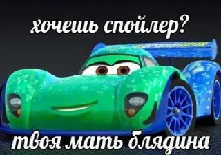 😃 emoji Светлана Ивановно что-б вас камазом перехуярило Telegram sticker 14 of 55