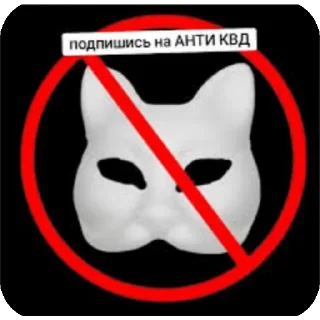 👍 emoji Стикеры анти квд (и не только) Telegram sticker 8 of 120