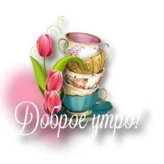 Sticker from Утро @storis_and_stickers