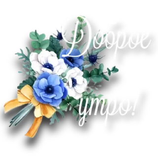 ✋ emoji Утро @storis_and_stickers Telegram sticker 20 of 120