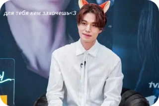 Sticker from Lee Dong WOOK🦊