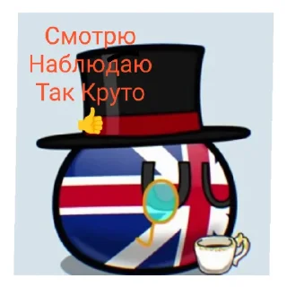 Sticker from Британский пофигист