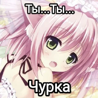 Sticker from Няшки ван лав ➡️ @Ctikerubot