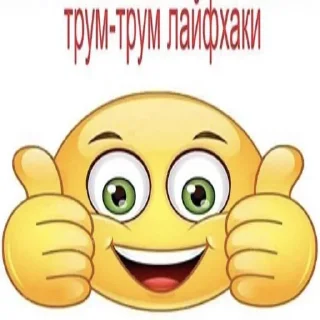 👍 emoji pack_SCOTOBAZA_fromXaNmA Telegram sticker 4 of 120