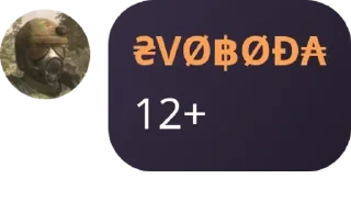 Sticker from ХИЖИНА СТАЛКЕРА 5