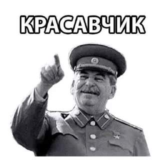 Sticker from Иосиф Сталин