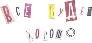 Sticker from отправь близкому человеку🌟
