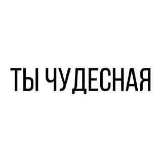 Sticker from Чудо стикеры