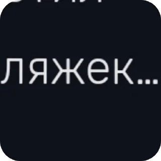🌌 emoji У ИСАГИ ФЕТИШ НА ЛЯЖКИ Telegram sticker 3 of 4