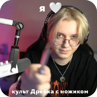 👓 emoji Дрейк с ножиком коре Telegram sticker 13 of 21