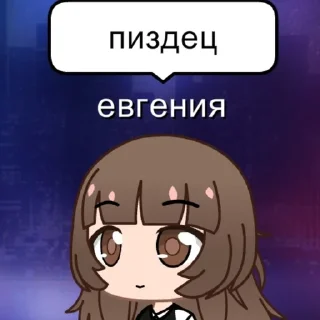 Sticker from и что это
