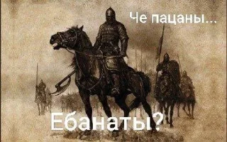 Sticker from Встречайте - Средневековье